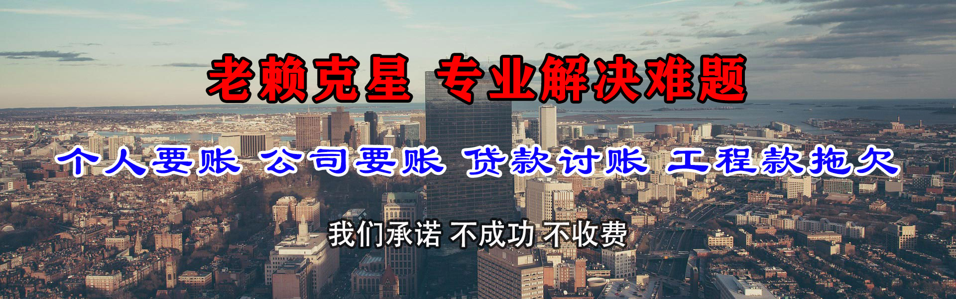 伊通收债公司